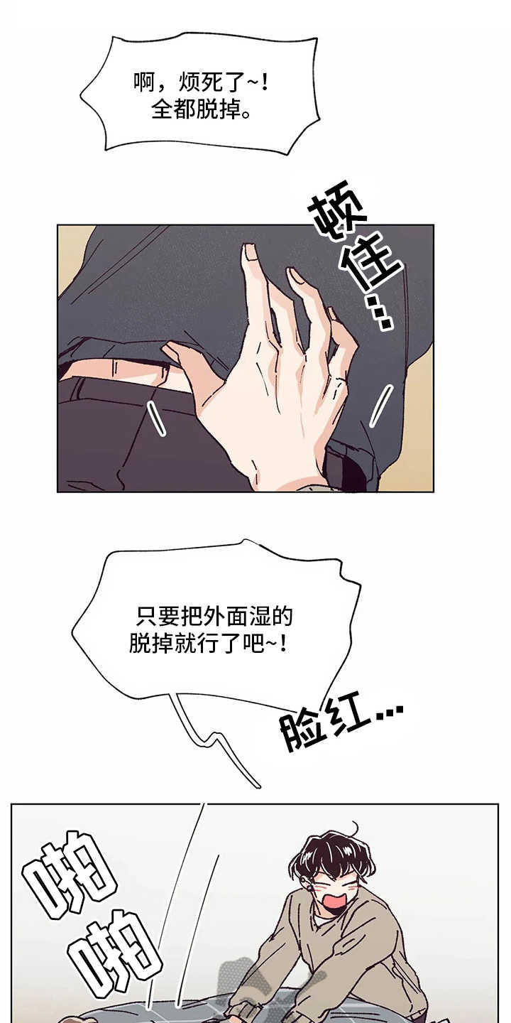 婚礼祝歌漫画,第53章：照顾1图