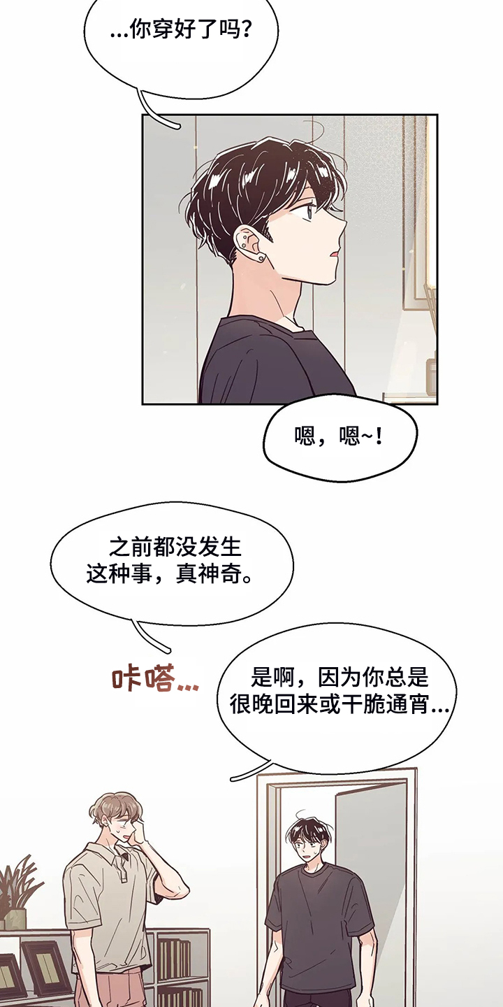 婚礼祝福语大全漫画,第111章：【第二季】健康真好4图
