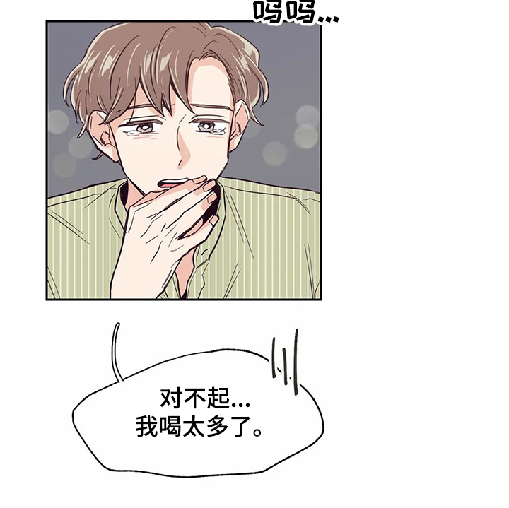 婚礼祝歌漫画,第76章：【第二季】酒后崩溃4图