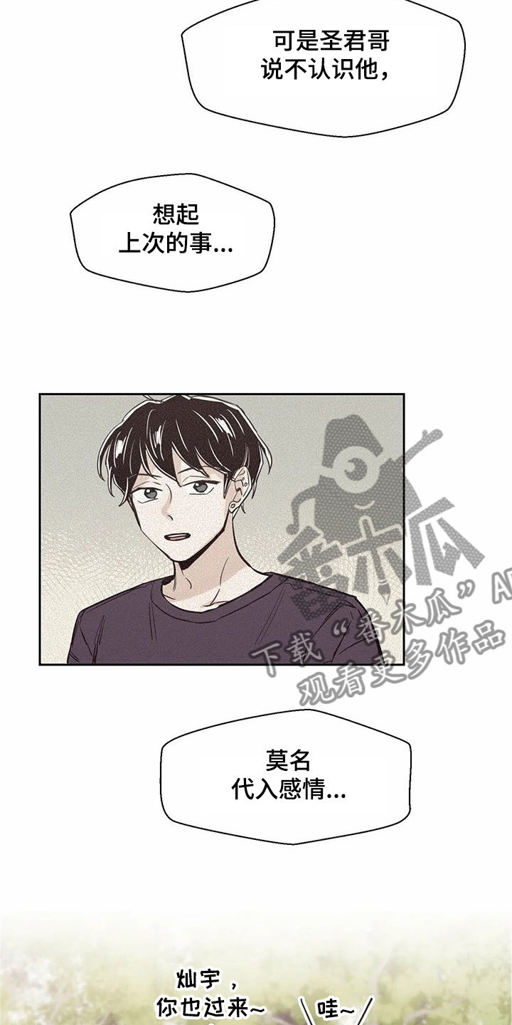 婚礼祝歌漫画,第75章：【第二季】再次梦见他2图