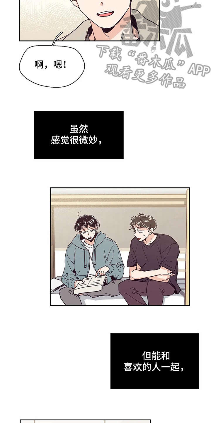 婚礼祝歌漫画,第43章：抉择5图