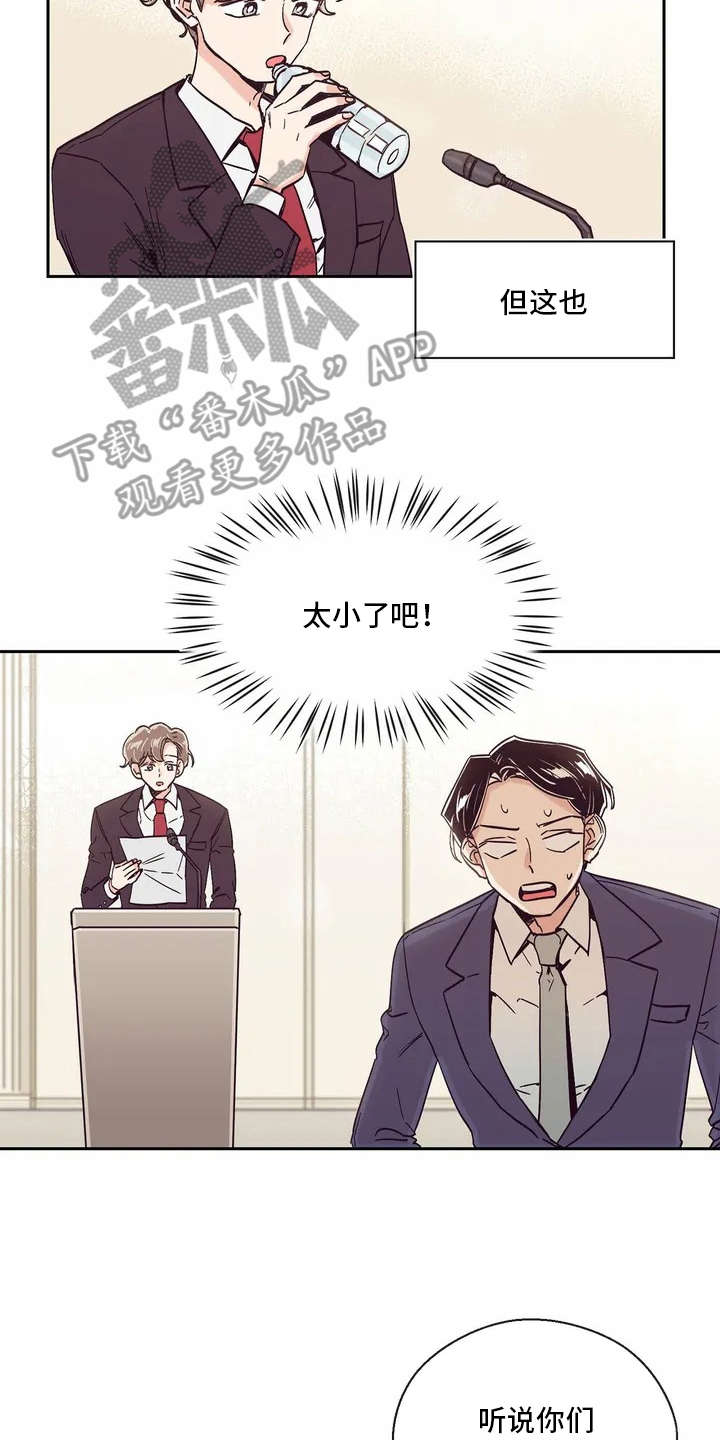 婚礼祝歌漫画,第7章：世界真小2图