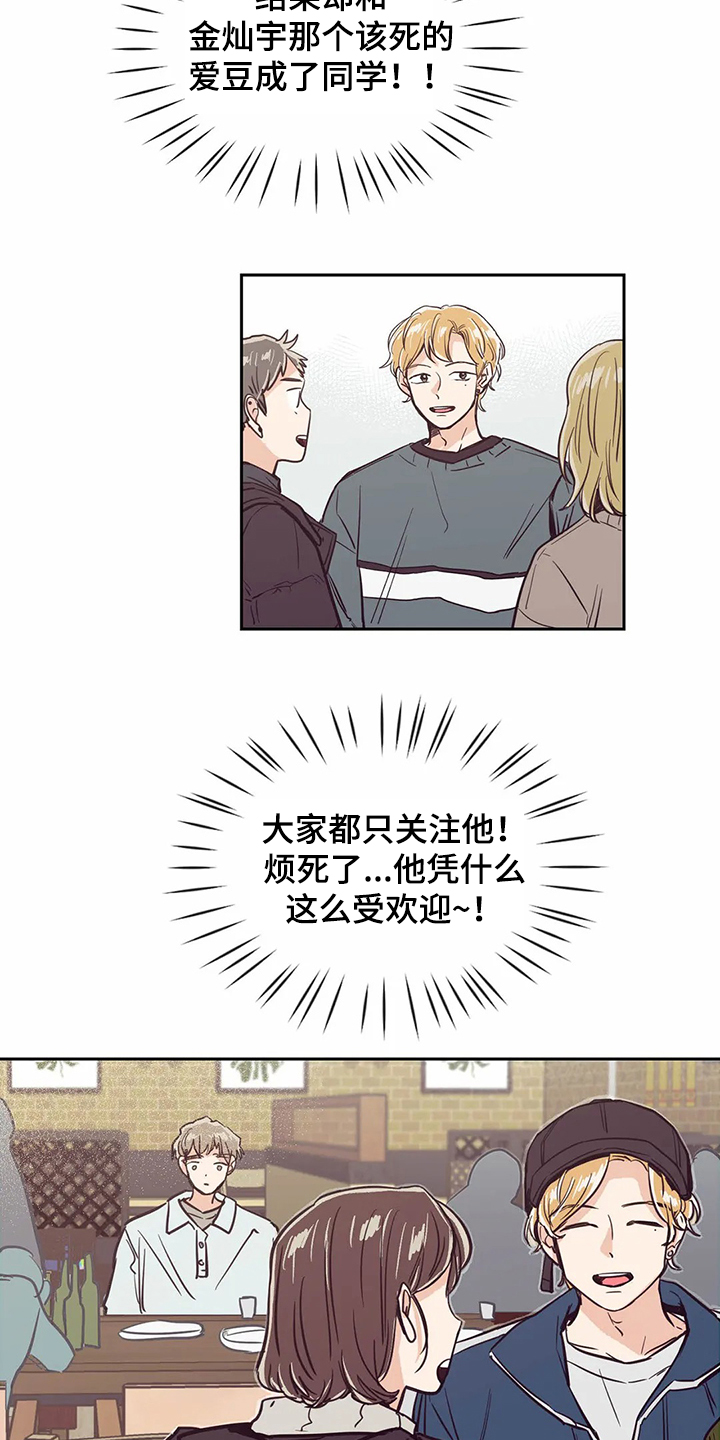 婚礼祝歌漫画,第69章：【第二季】再相遇2图