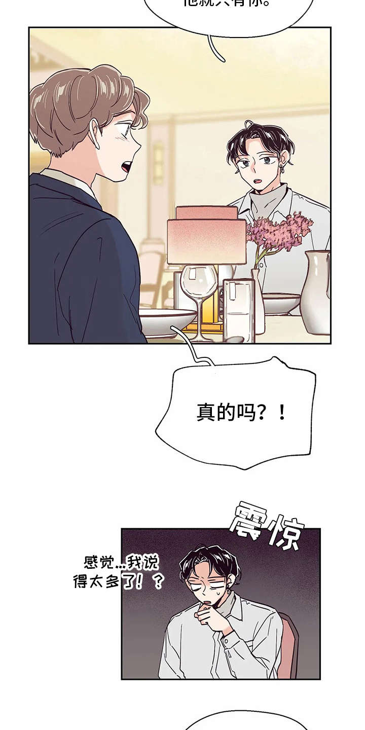 婚礼祝歌漫画,第39章：好久不见3图