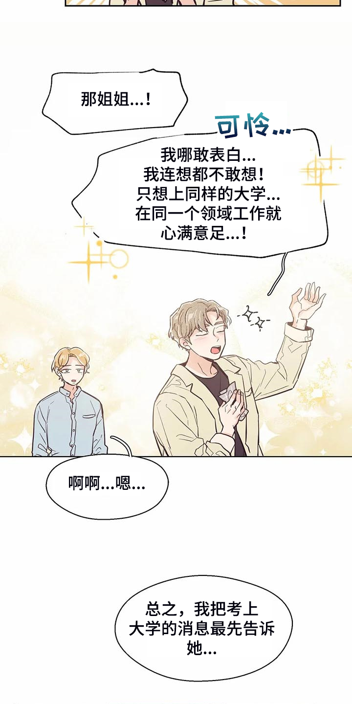 婚礼祝歌漫画,第102章：【第二季】我的目标3图