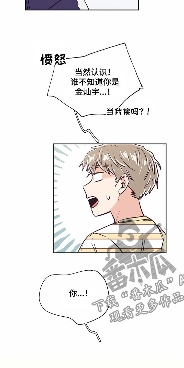 婚礼祝歌漫画,第71章：【第二季】有趣的同学2图