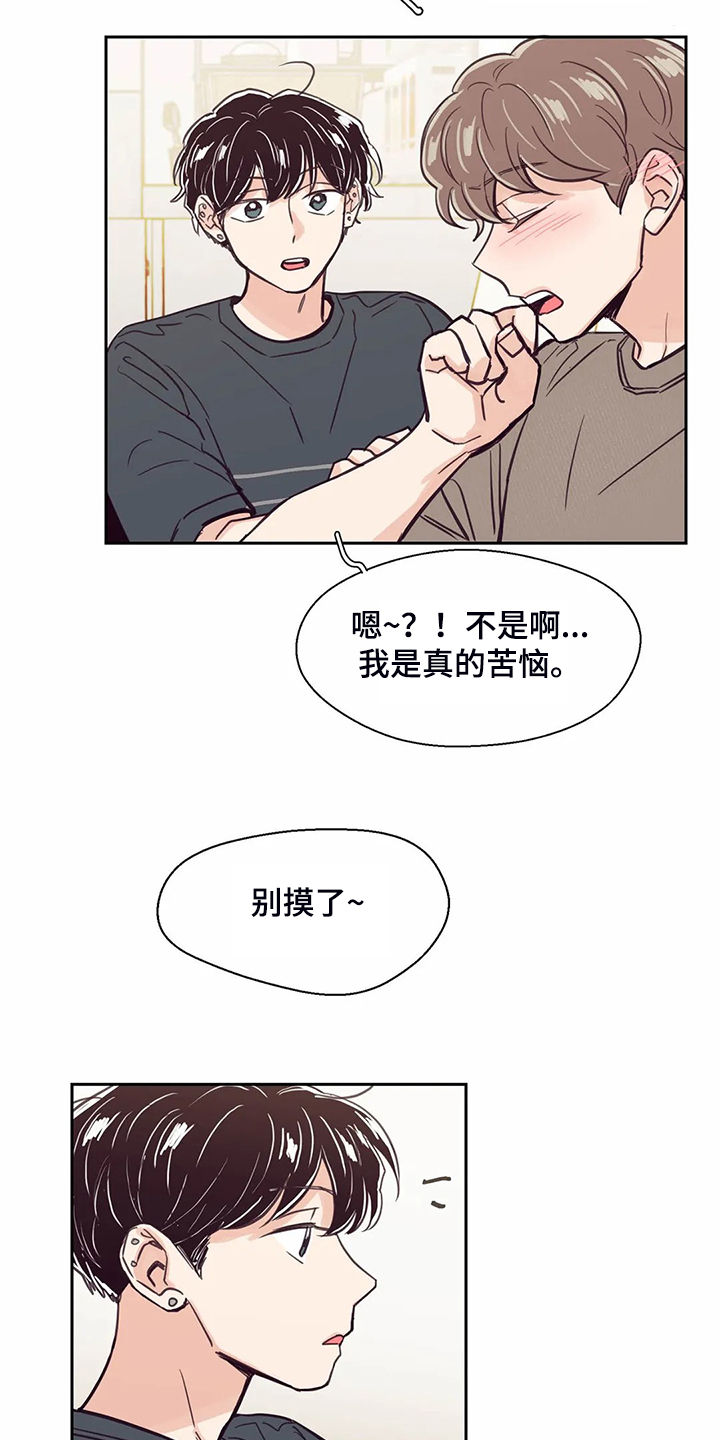 婚礼祝福语大全漫画,第120章：【第二季】摸哭了4图