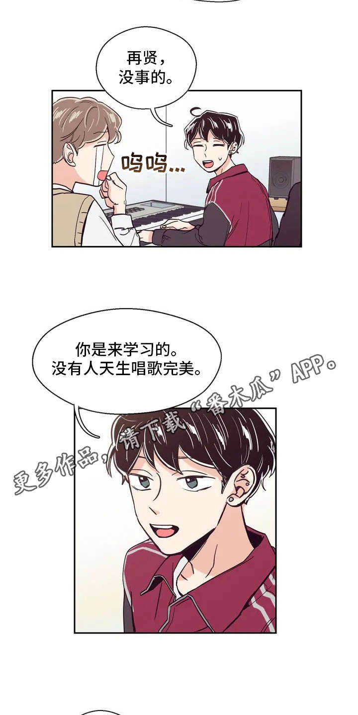 婚礼祝歌漫画,第20章：私教1图