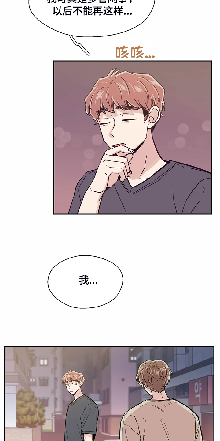 婚礼祝歌漫画,第115章：【第二季】后悔没表白5图