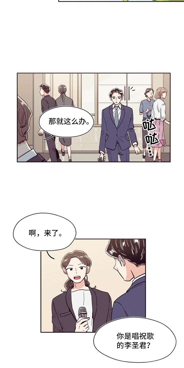 婚礼祝歌漫画,第2章：主持人1图