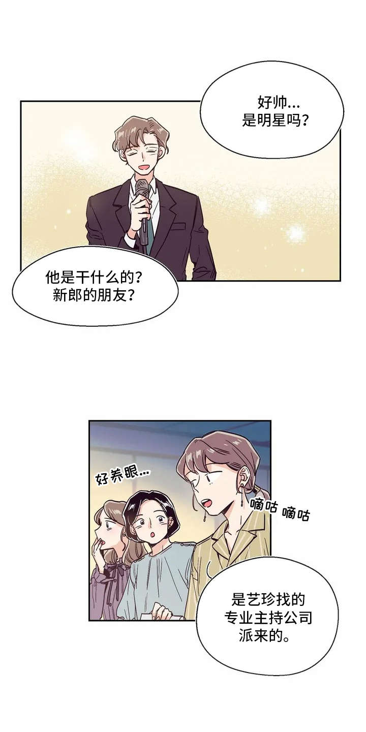 婚礼祝歌漫画,第3章：很好看3图