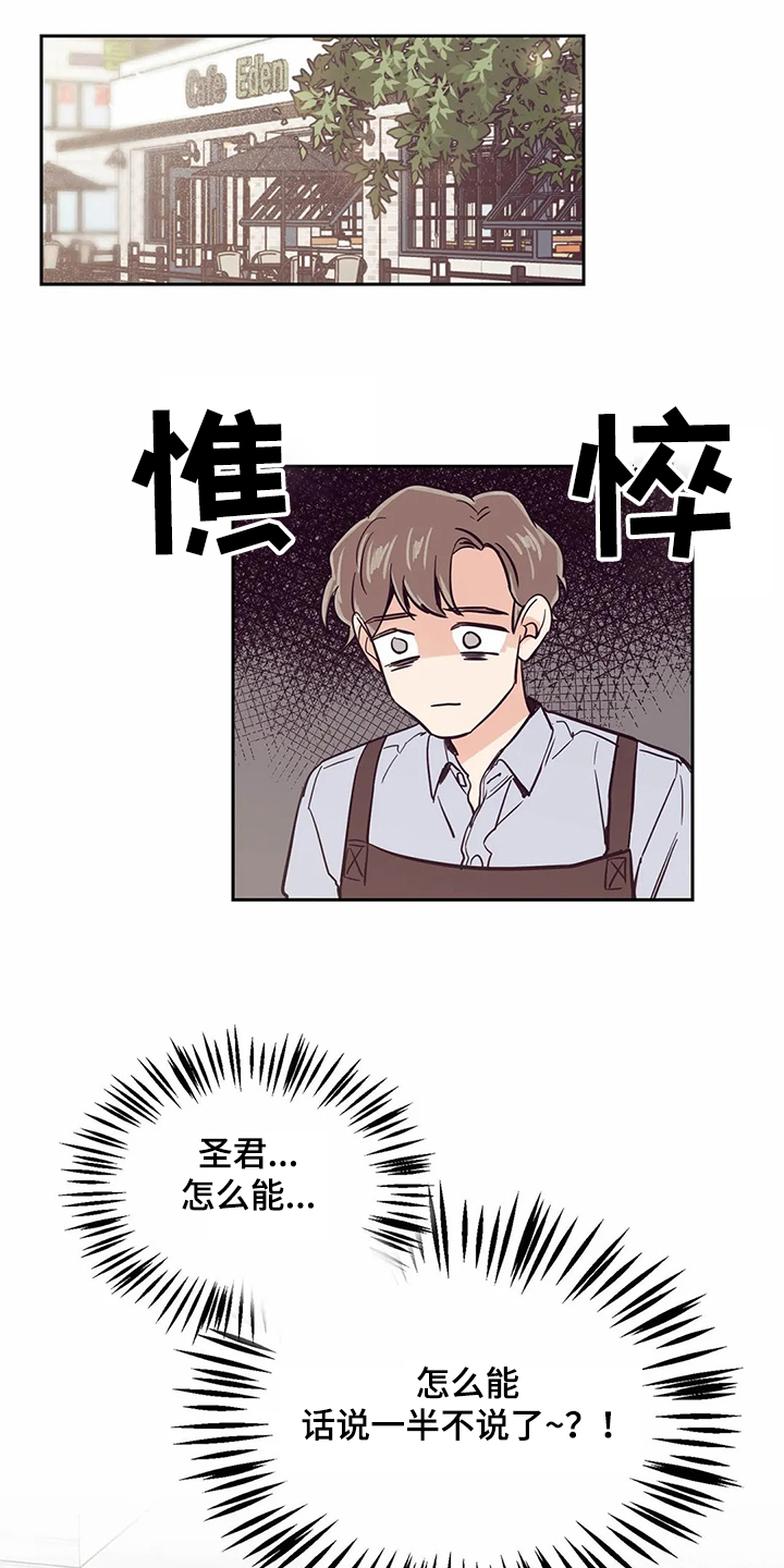 婚礼祝歌漫画,第78章：【第二季】希望再见5图