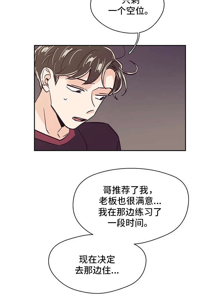 婚礼祝歌漫画,第45章：现实4图