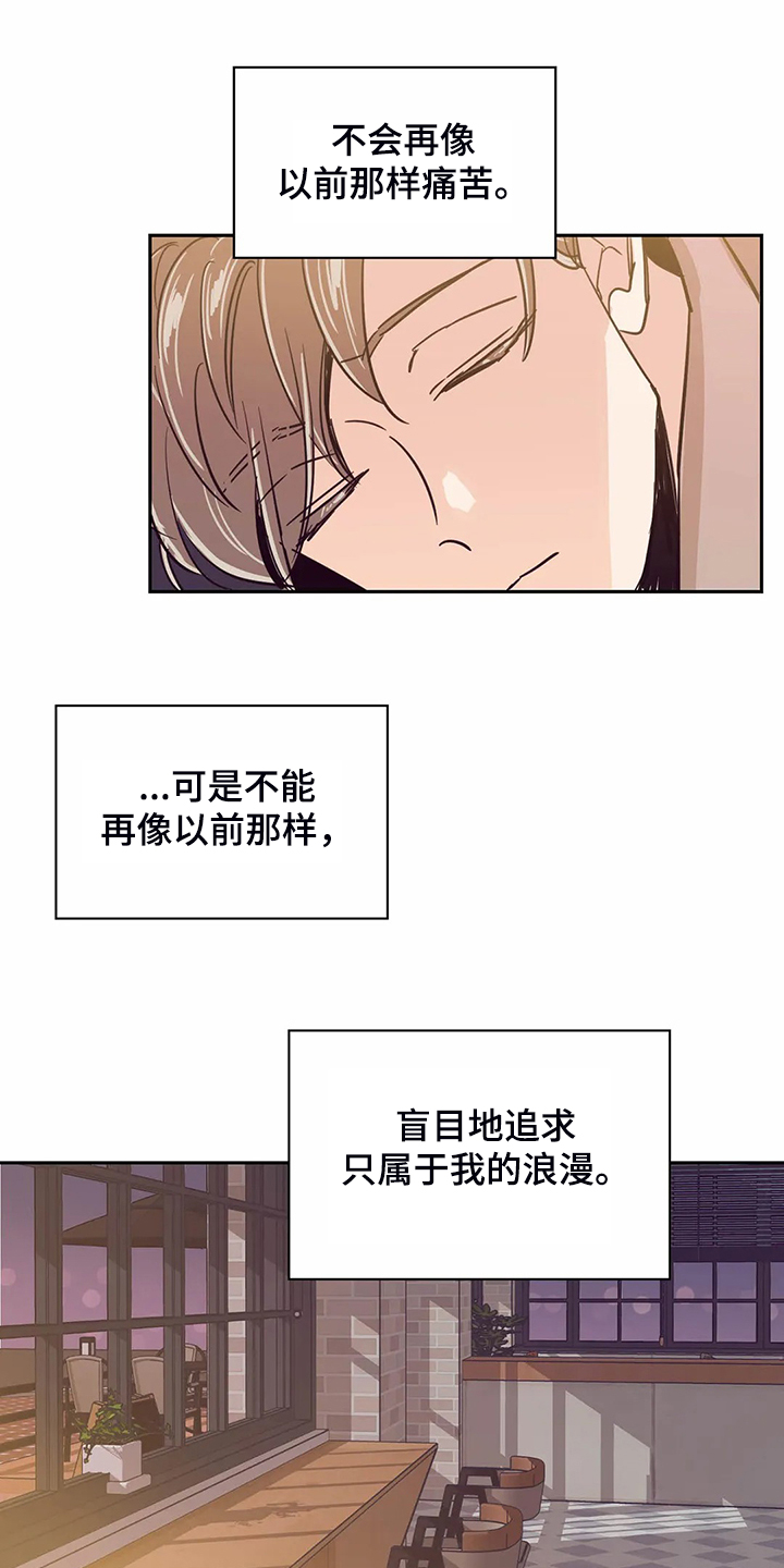 婚礼祝歌漫画,第81章：【第二季】说好要改变5图