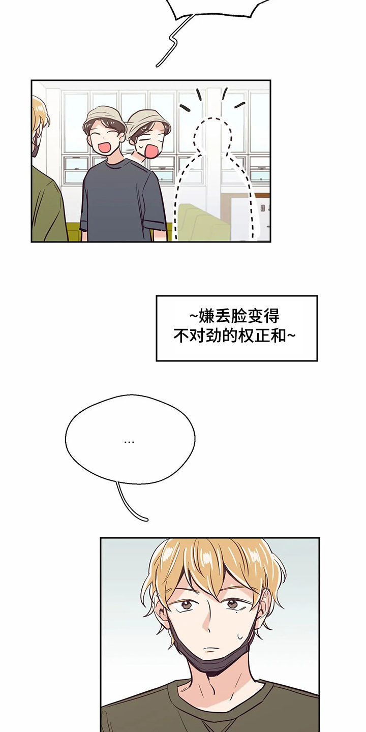 婚礼祝歌漫画,第71章：【第二季】有趣的同学4图