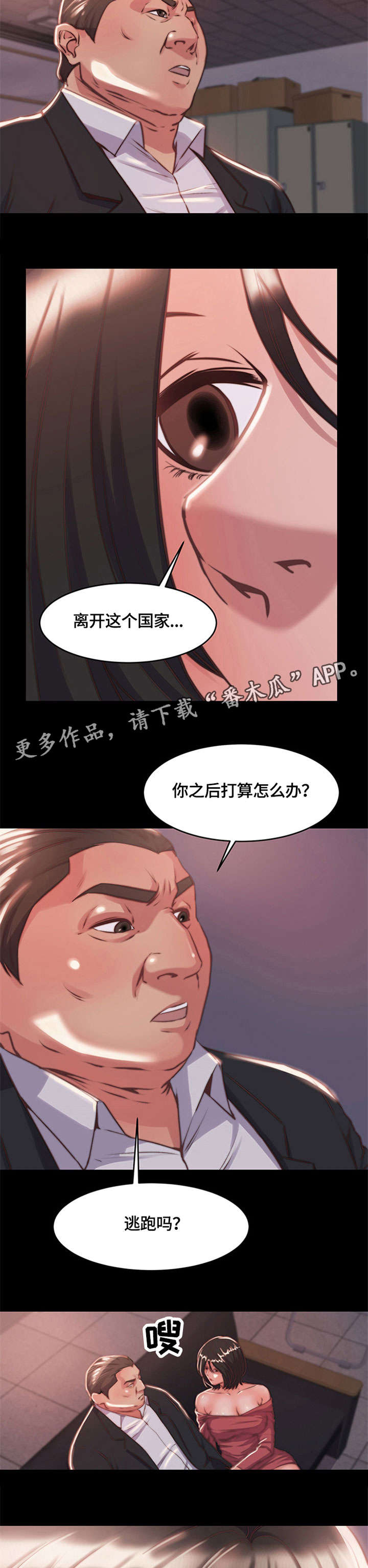 刀俎生存漫画,第13章：不得已1图