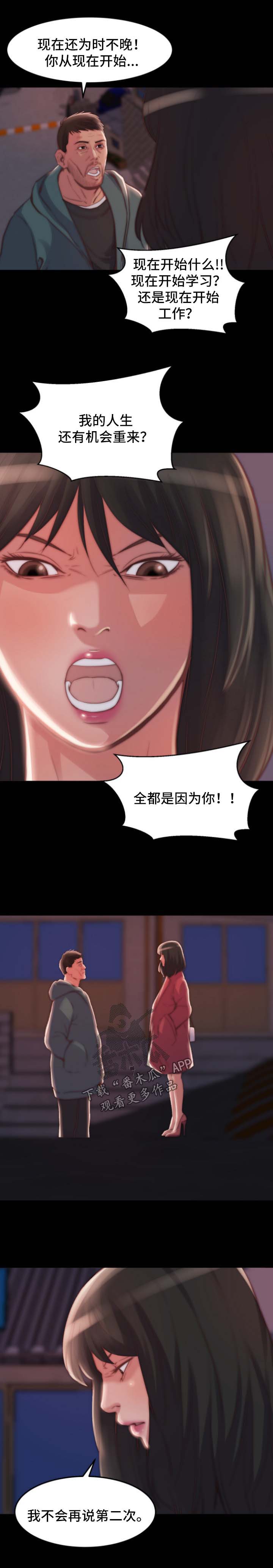 刀俎生存漫画,第40章：滚出我的生活3图
