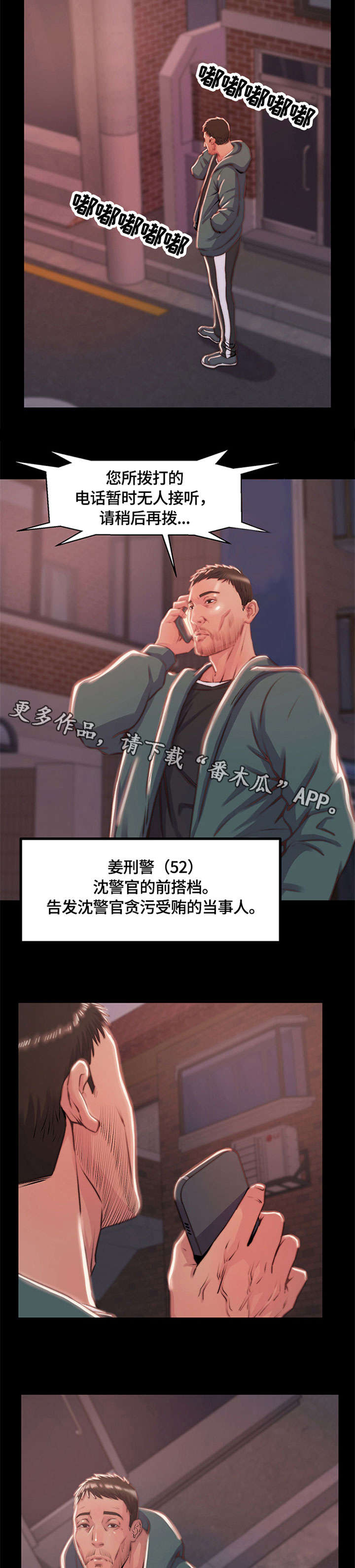 刀俎在成语中的含义漫画,第8章：电话4图