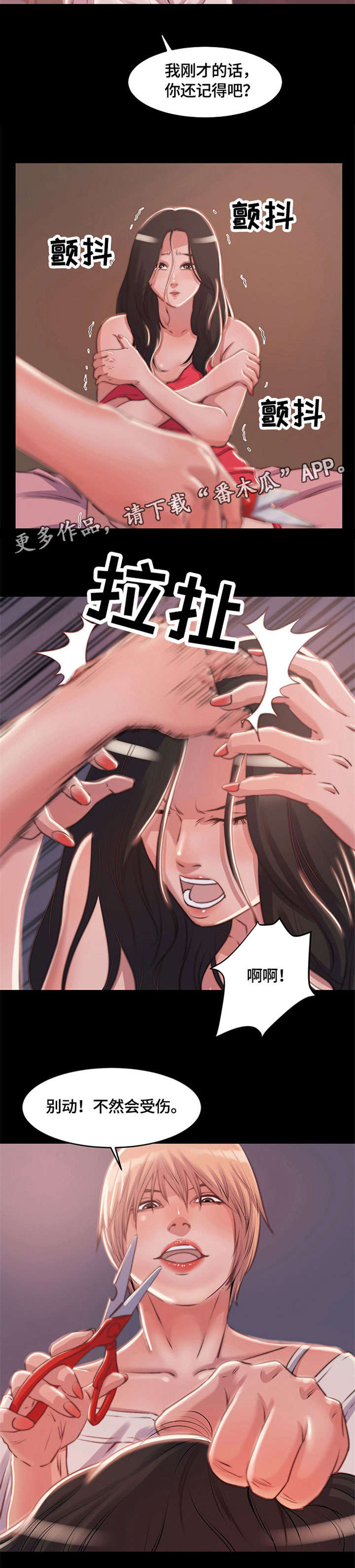 刀俎小说漫画,第6章：时间到3图