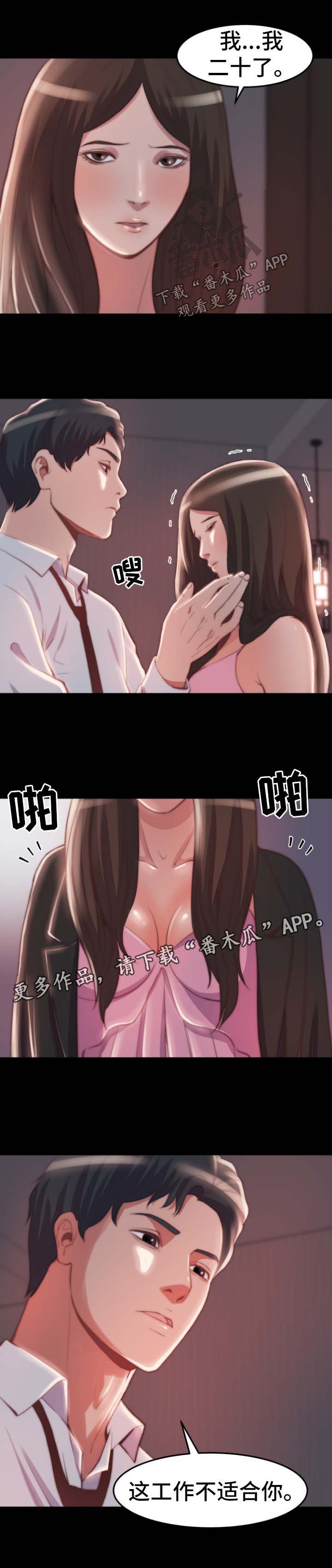 刀俎-v文漫画,第46章：我是好人4图