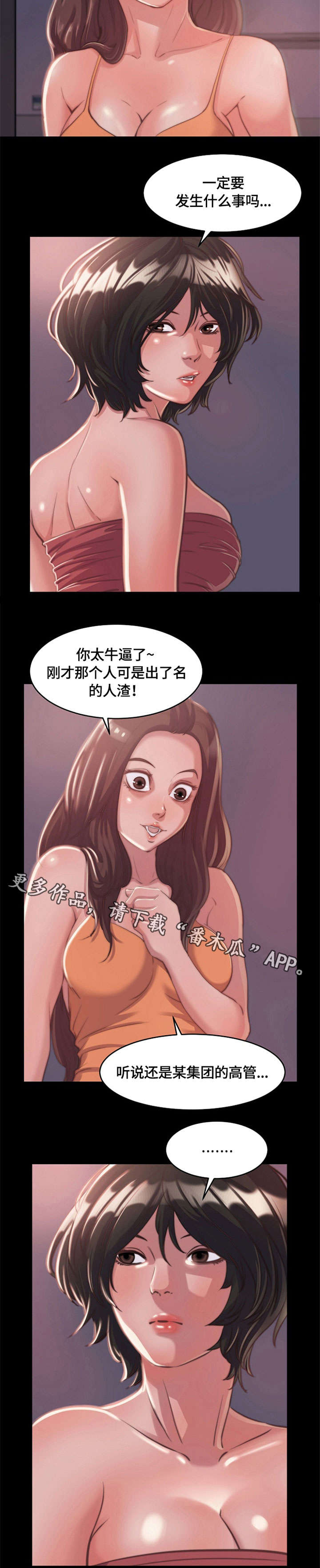 刀郎的歌曲漫画,第18章：震惊3图