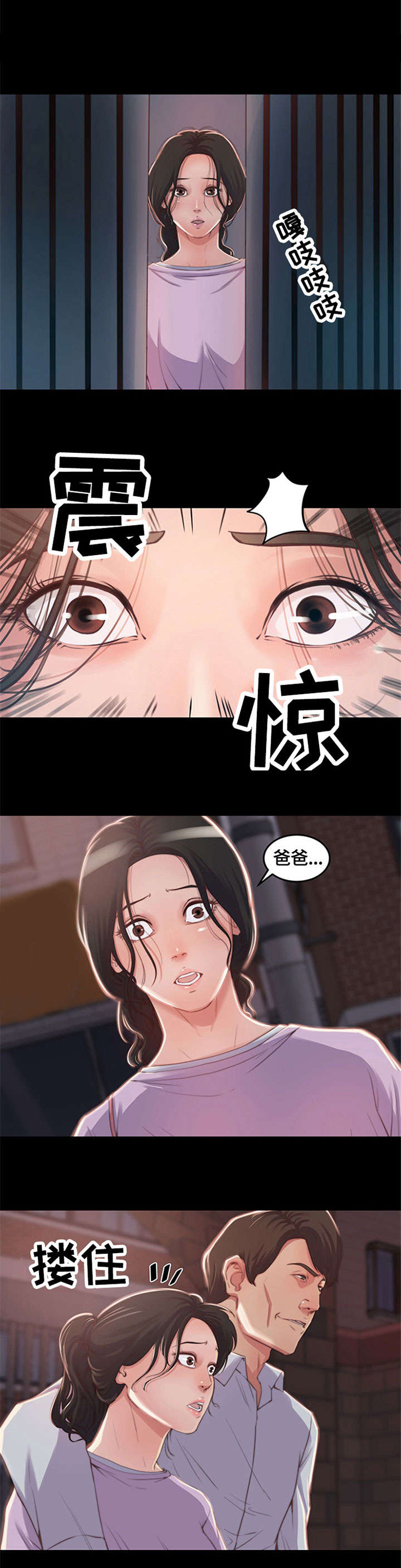 刀俎生存漫画,第1章：爸爸5图