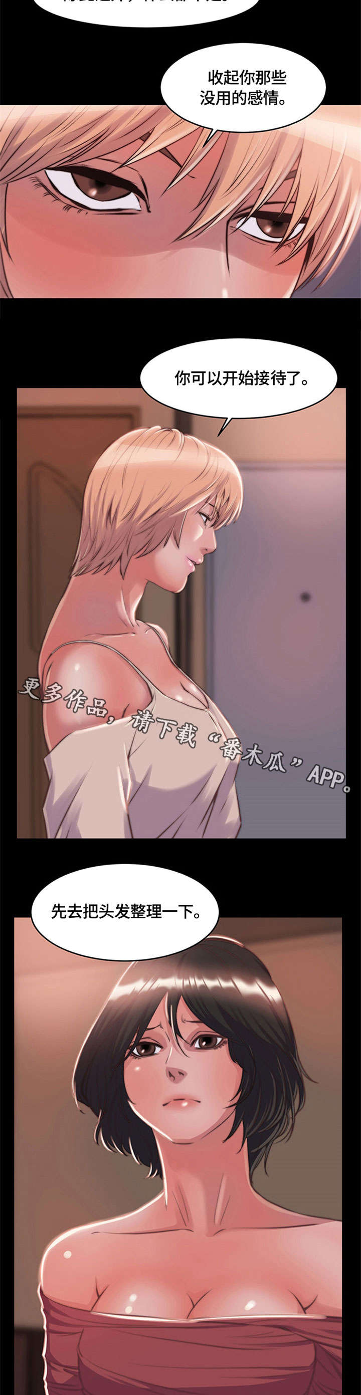 刀宗生存怎么样漫画,第15章：开始接待4图