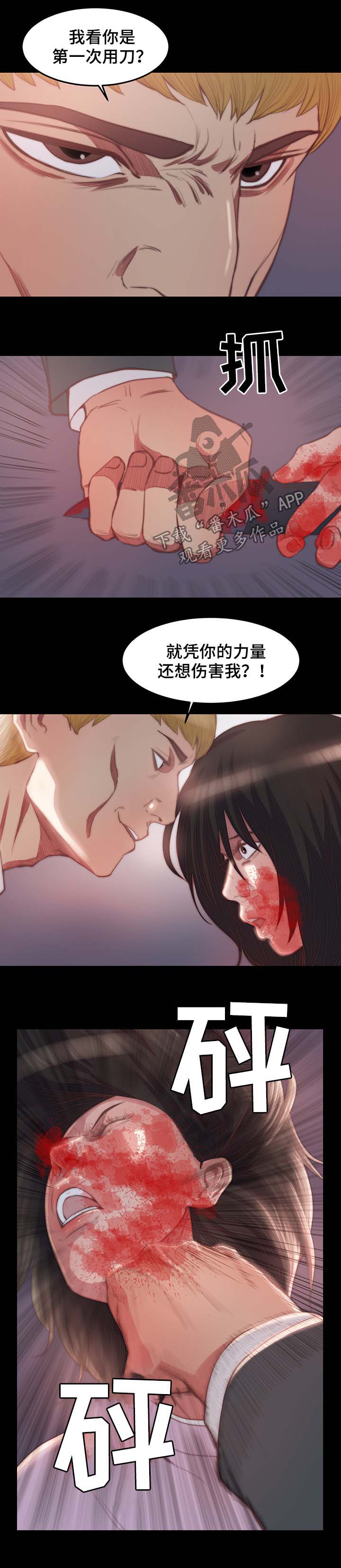 刀俎在成语中的含义漫画,第29章：找人撒气2图