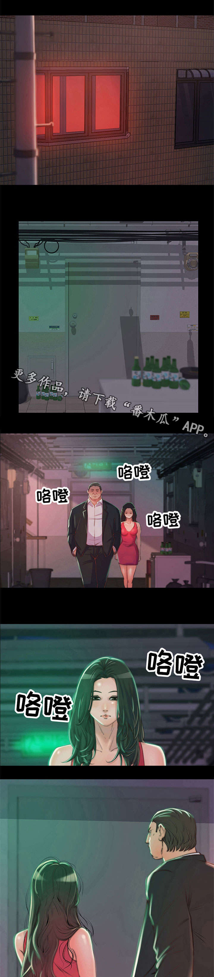 刀俎生存漫画,第5章：妈妈桑1图
