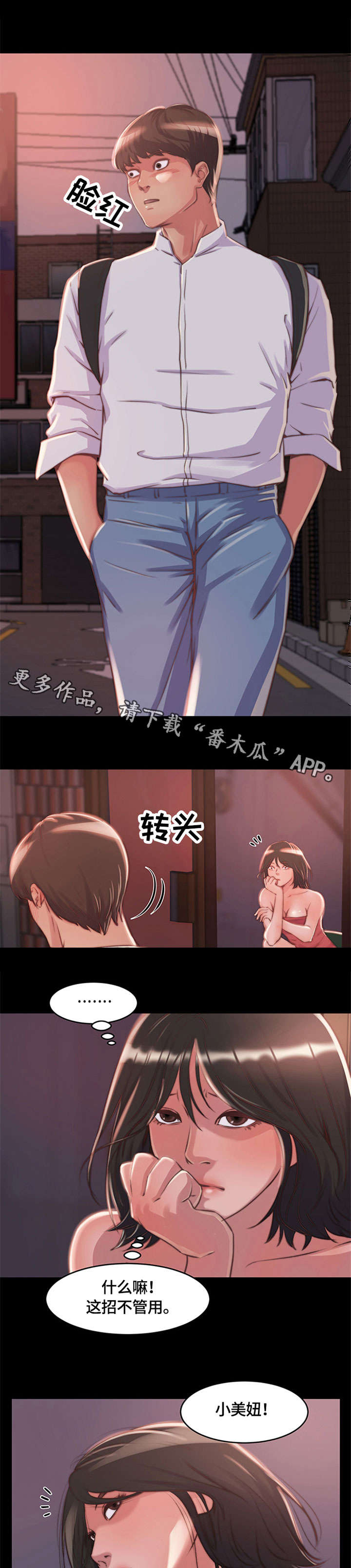 刀俎-v文漫画,第15章：开始接待3图