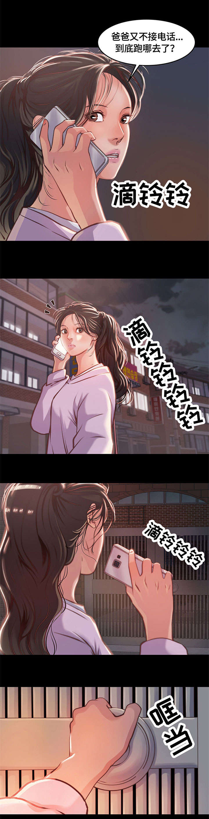 刀俎生存漫画,第1章：爸爸4图