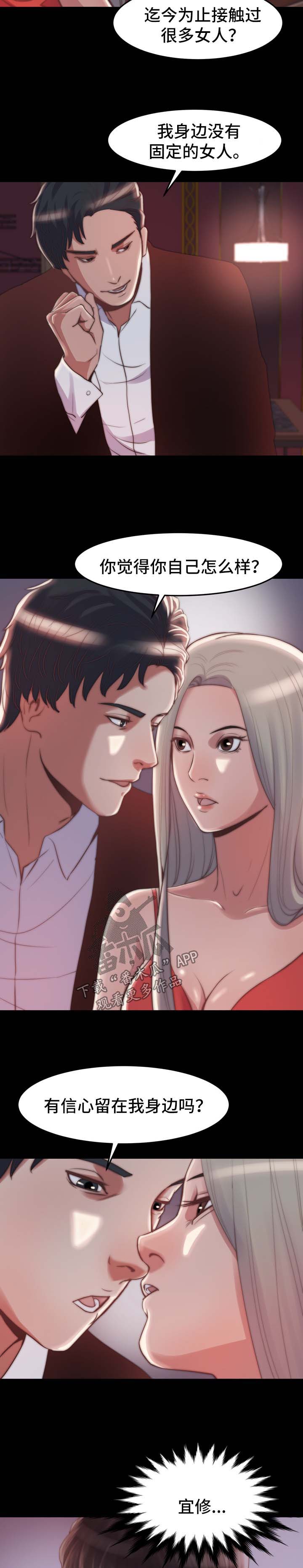 刀俎生存漫画,第51章：游戏规则5图