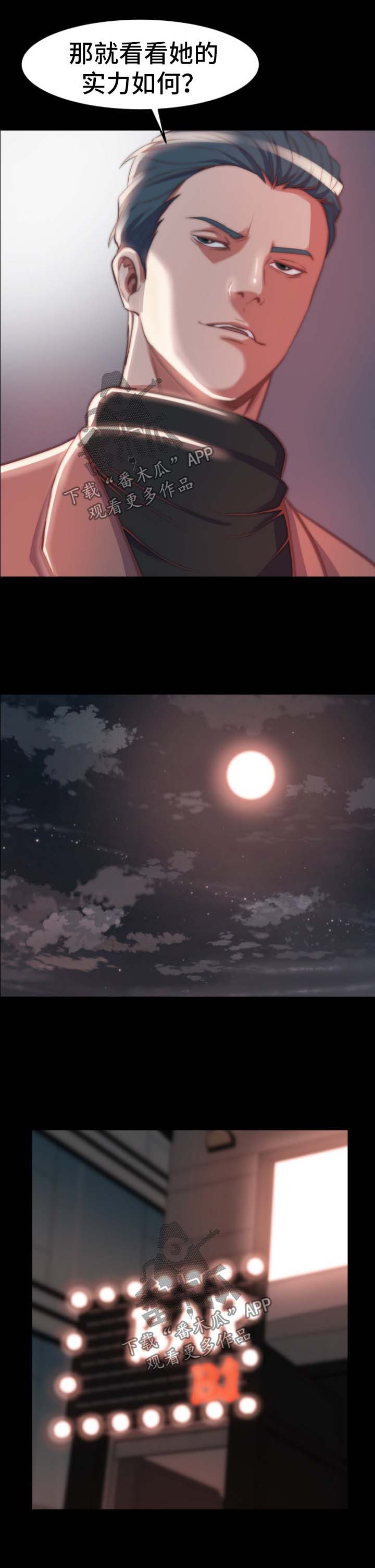 刀俎-v文漫画,第49章：玩游戏1图