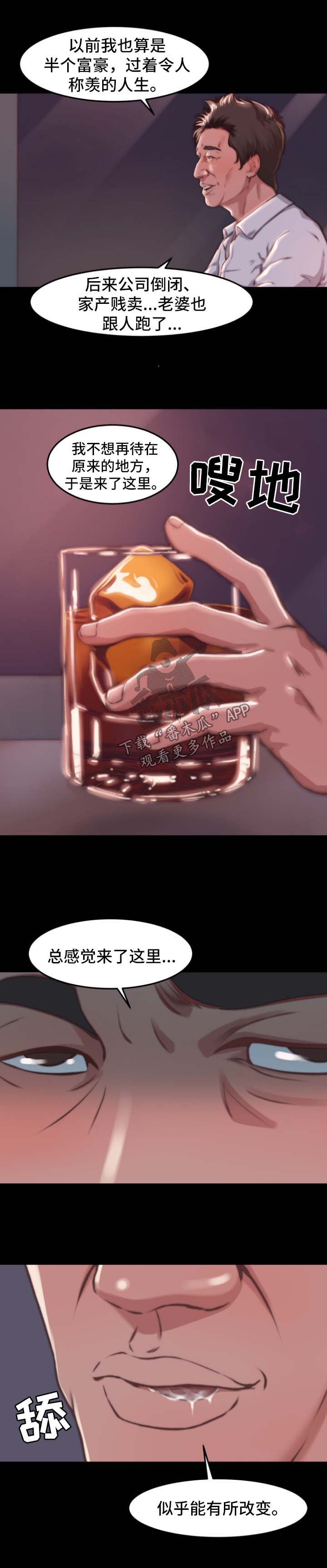 刀俎生存漫画,第36章：勾搭3图