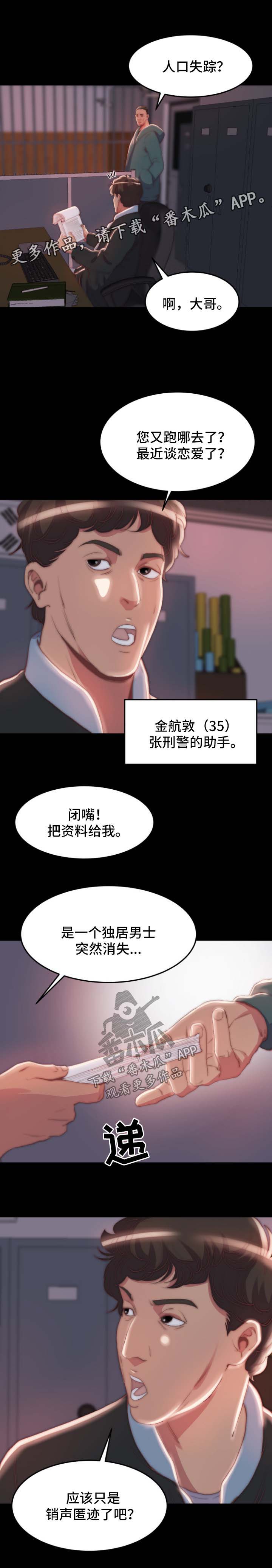 刀俎生存漫画,第44章：失踪人口5图