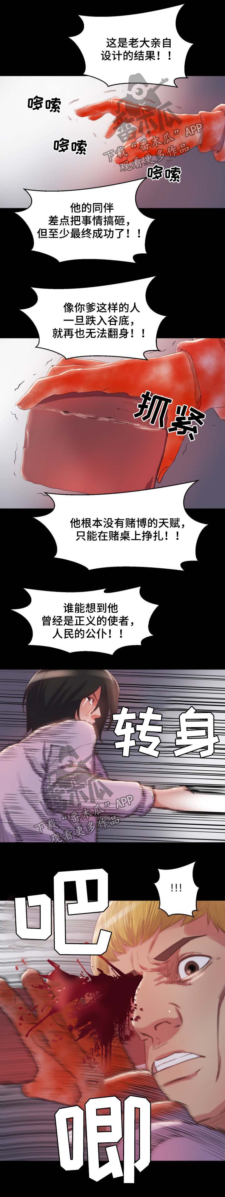 刀俎生存漫画,第30章：反杀2图