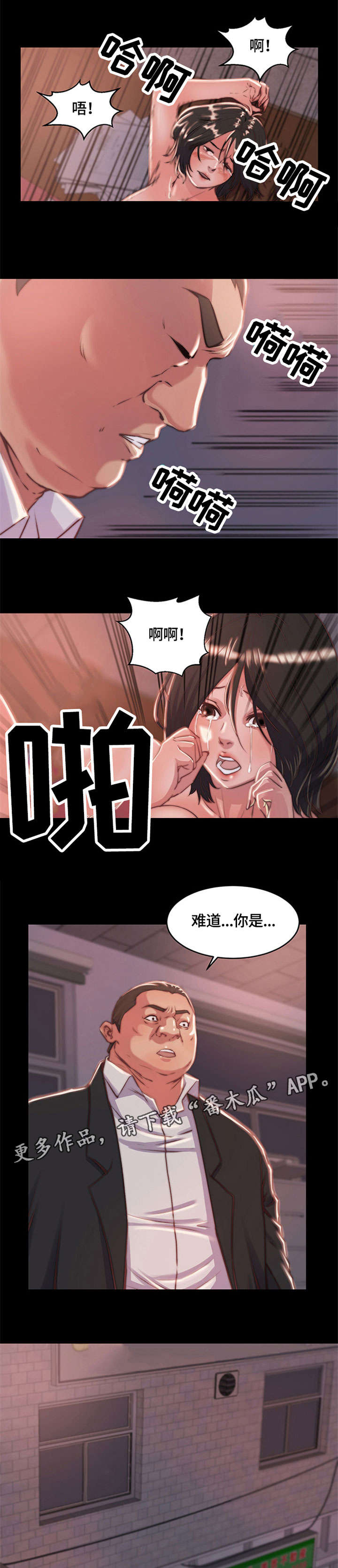 刀俎生存漫画,第13章：不得已2图