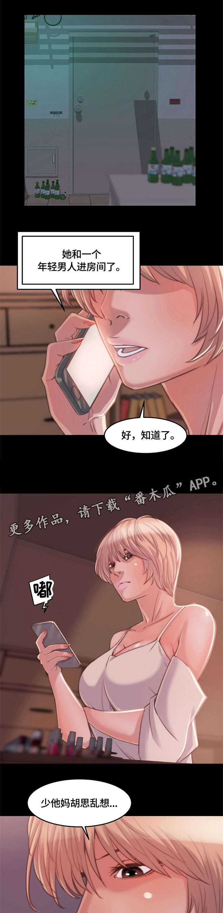 刀俎-v文漫画,第20章：帅哥1图
