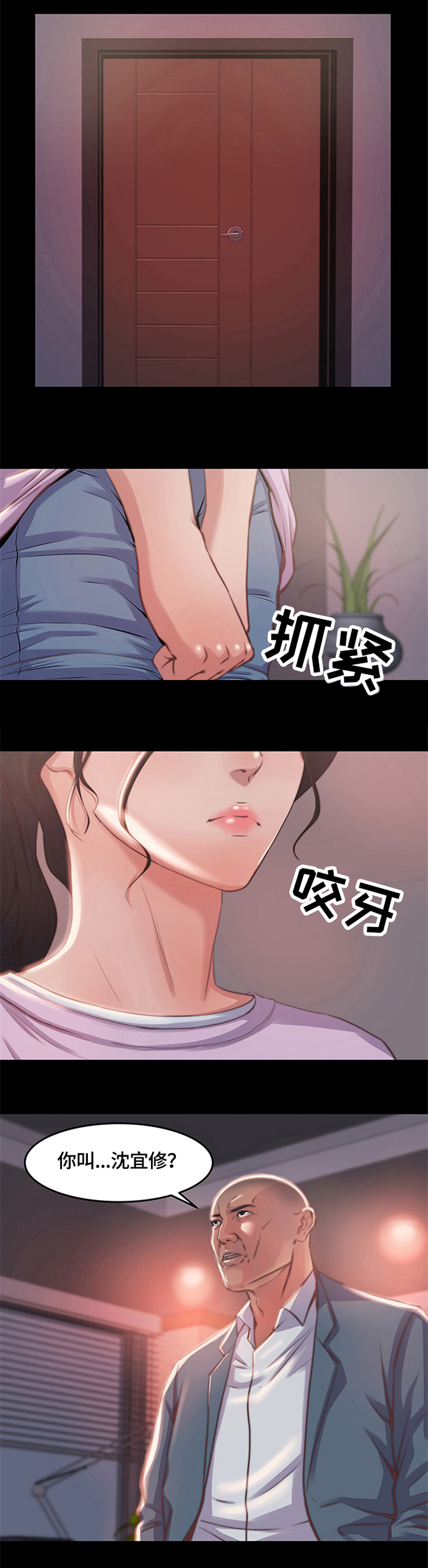 刀俎在成语中的含义漫画,第3章：新人4图