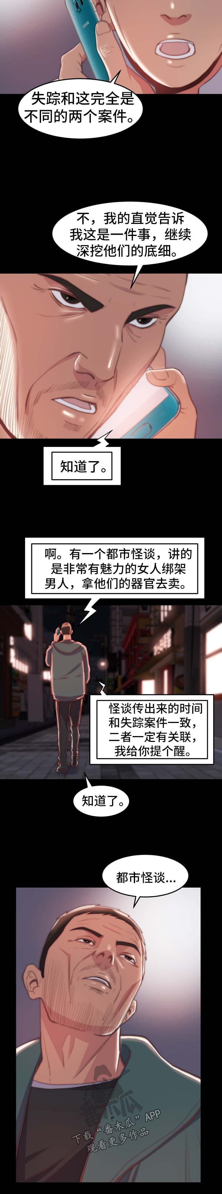 刀俎生存漫画,第50章：都市怪谈3图