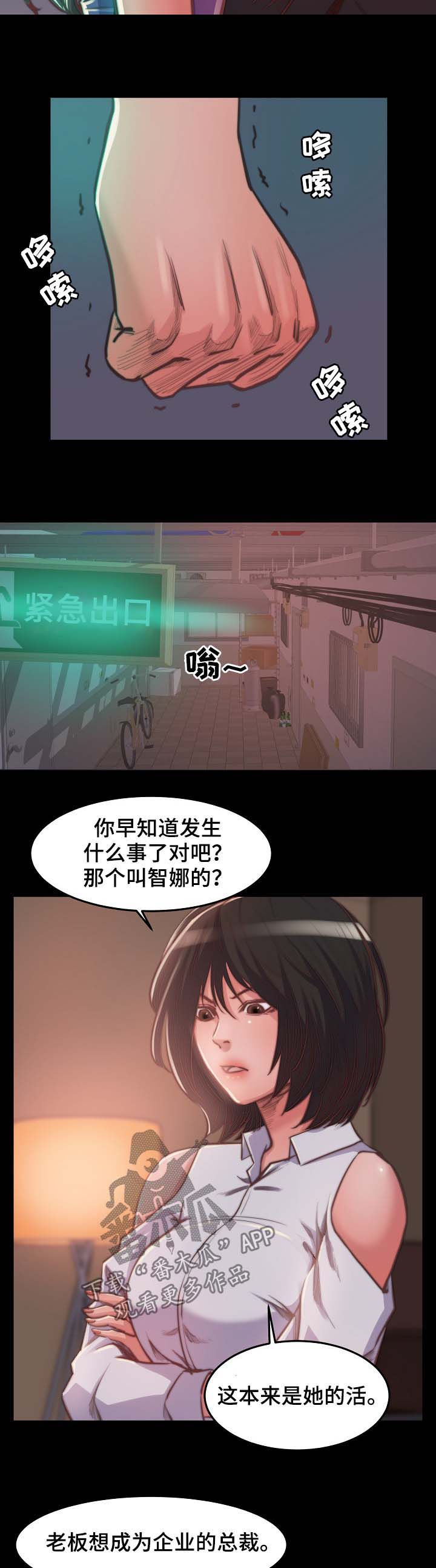 刀俎在成语中的含义漫画,第22章：三个选择5图