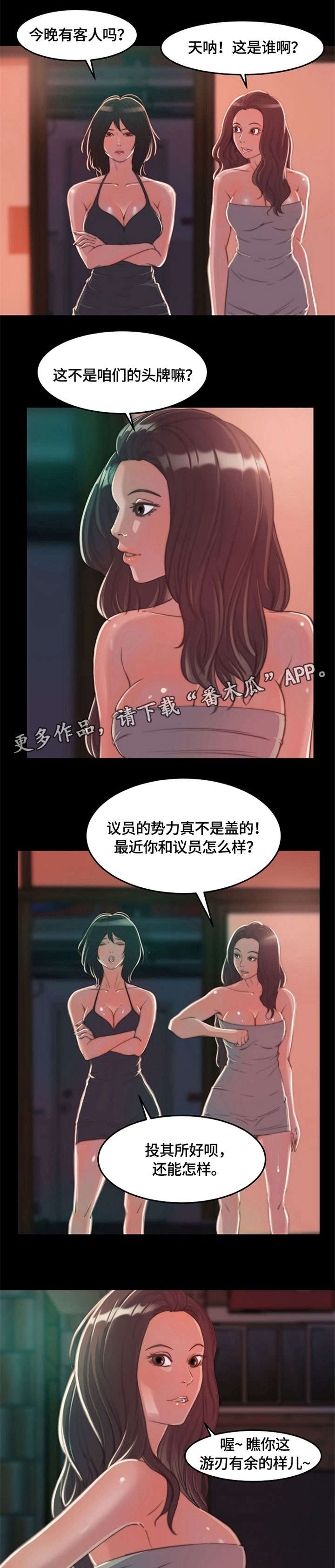 刀俎生存漫画,第19章：相同5图