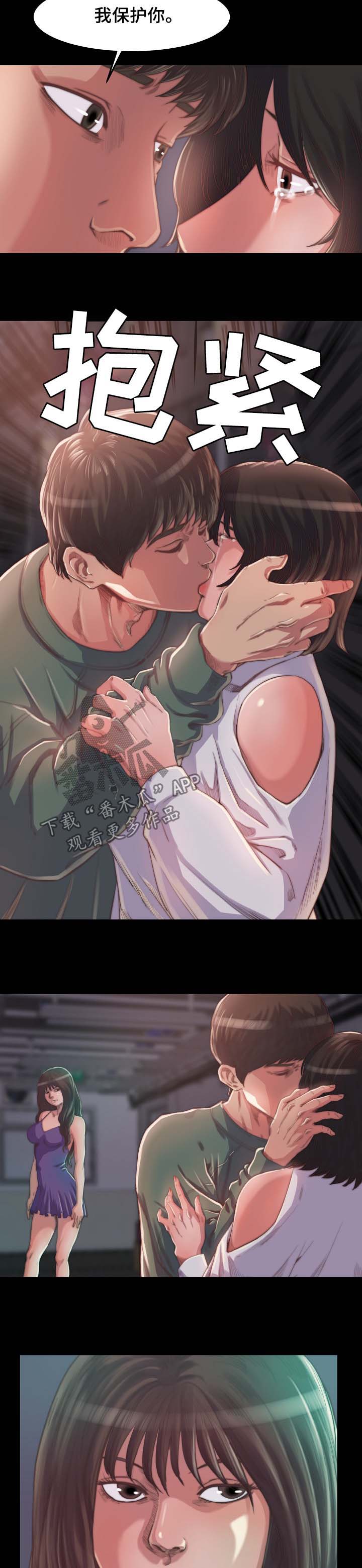 刀俎-v文漫画,第23章：我保护你4图