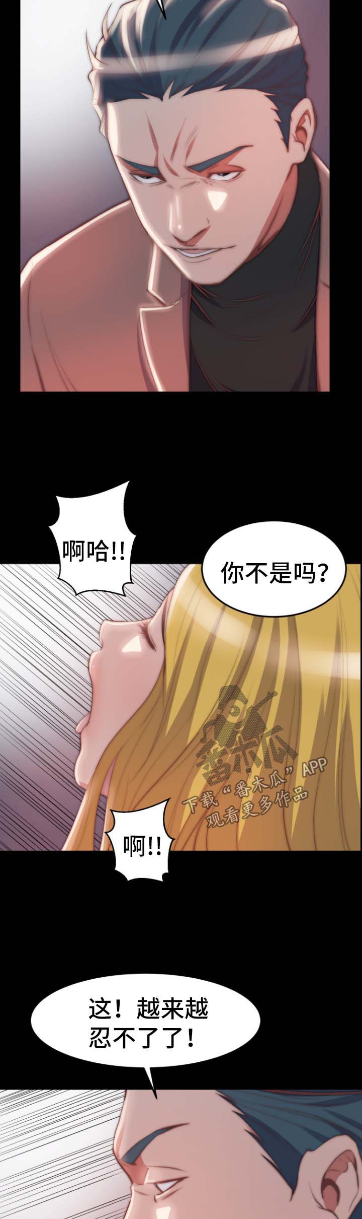 刀俎小说漫画,第49章：玩游戏3图