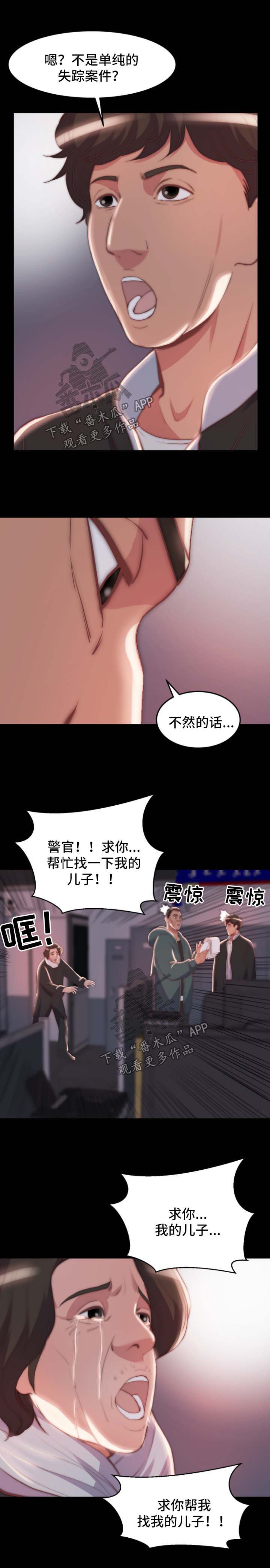 刀俎生存漫画,第44章：失踪人口3图