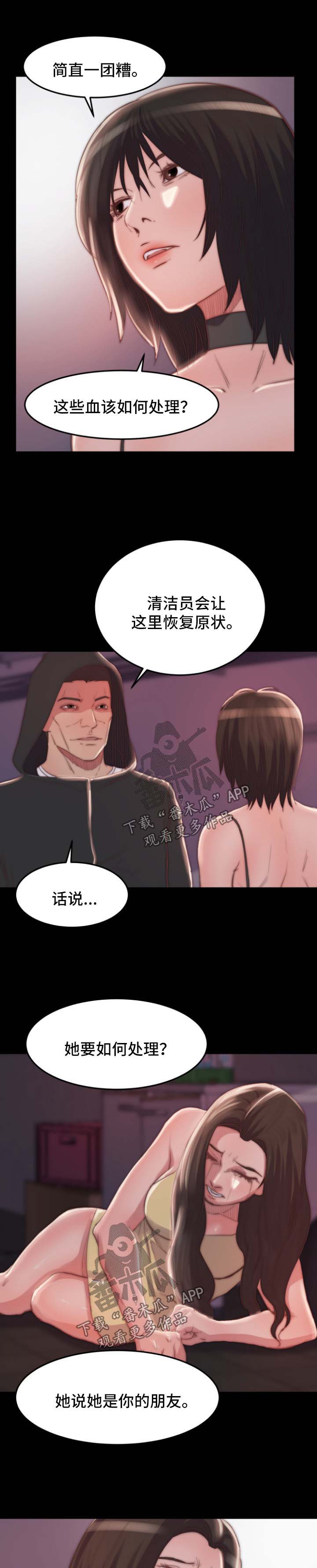 刀俎生存漫画,第35章：背叛5图