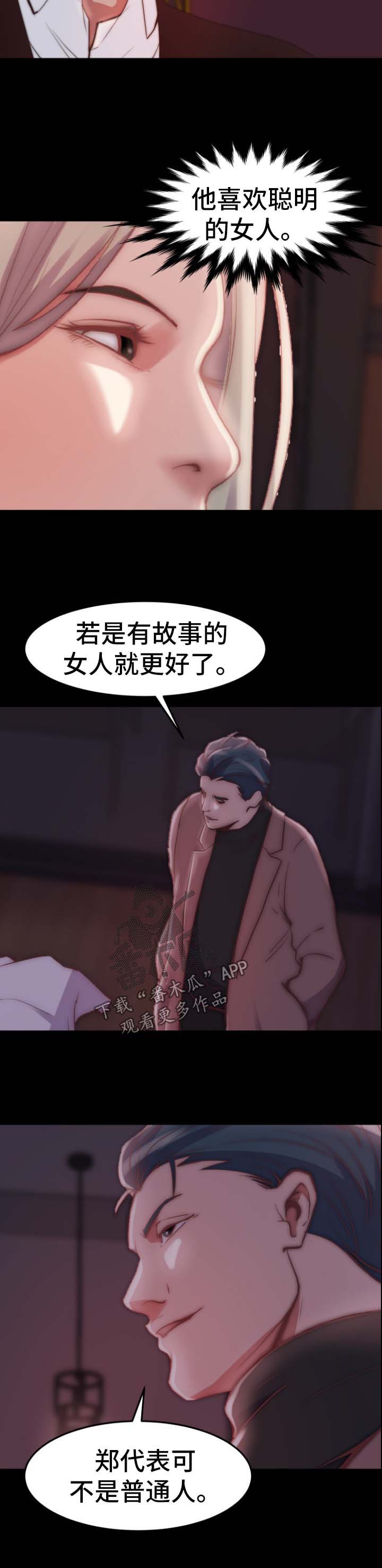 刀俎-v文漫画,第49章：玩游戏3图