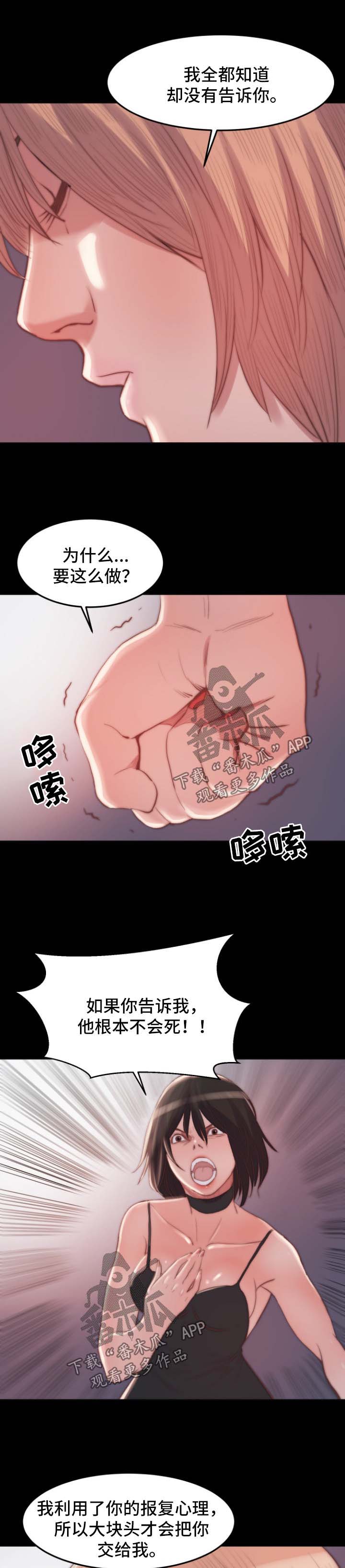 刀郎的歌曲漫画,第34章：报仇了1图