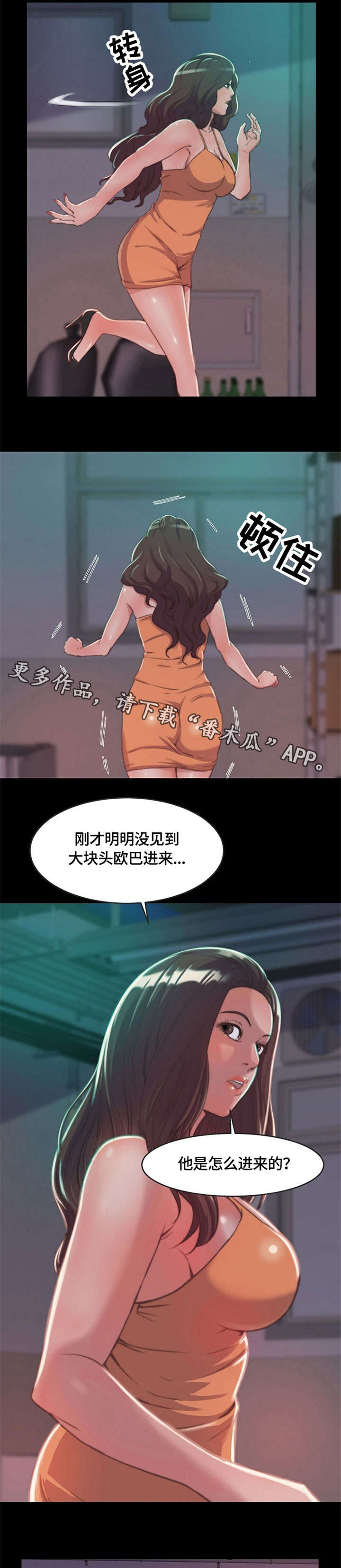 刀俎生存漫画,第17章：计划3图