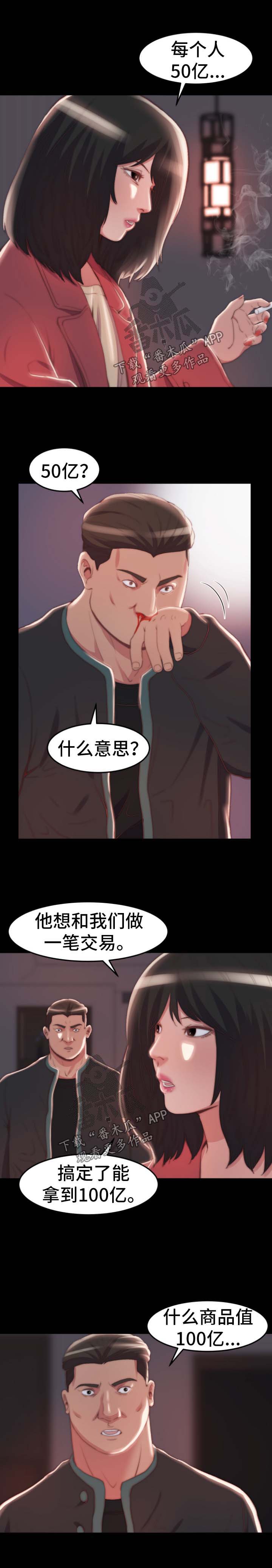 刀俎的故事介绍漫画,第46章：我是好人2图